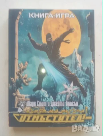 Книги-игри от новата вълна, снимка 5 - Детски книжки - 55871812