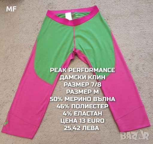 МЕРИНО ВЪЛНА ЗА ЖЕНИ РАЗМЕР М , снимка 17 - Спортни екипи - 53881510