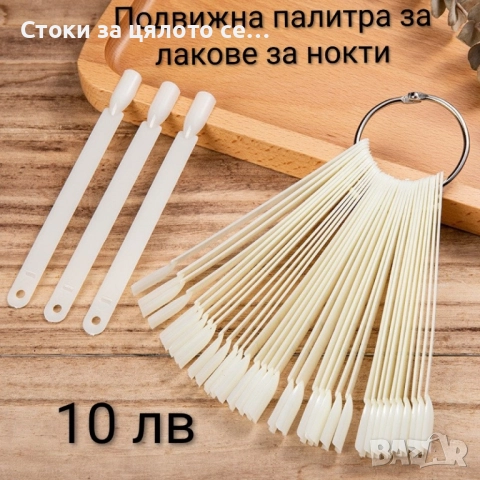 Подвижна палитра за лакове за нокти 