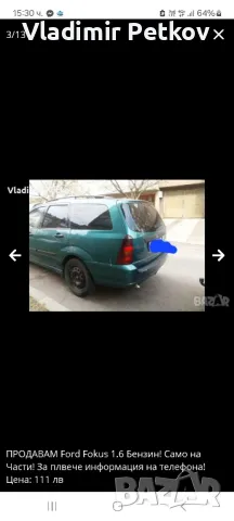 ПРОДАВАМ Ford Fokus 1.6 Бензин! Само на Части! За плвече информация на телефона! , снимка 12 - Автомобили и джипове - 38259565