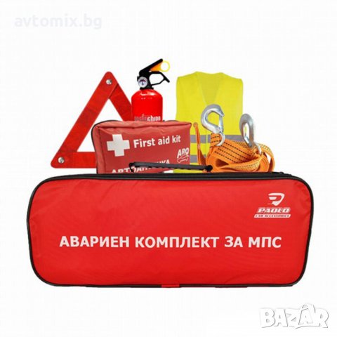 Авариен комплект за МПС по БДС, снимка 1 - Аксесоари и консумативи - 38436051