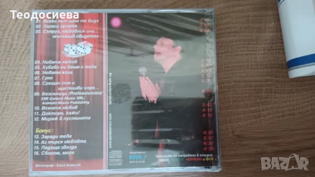 Борис Комитов , снимка 2 - CD дискове - 47326772