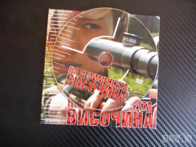 На биземенната височина DVD филм руски военен снайперист Втората световна война ВСВ, снимка 2 - DVD филми - 48892895