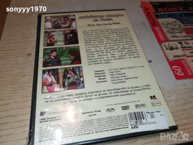 ЛЮБОВНАТА ИСТОРИЯ НА ГАНГА ДВД 2509251603, снимка 6 - DVD филми - 51836306