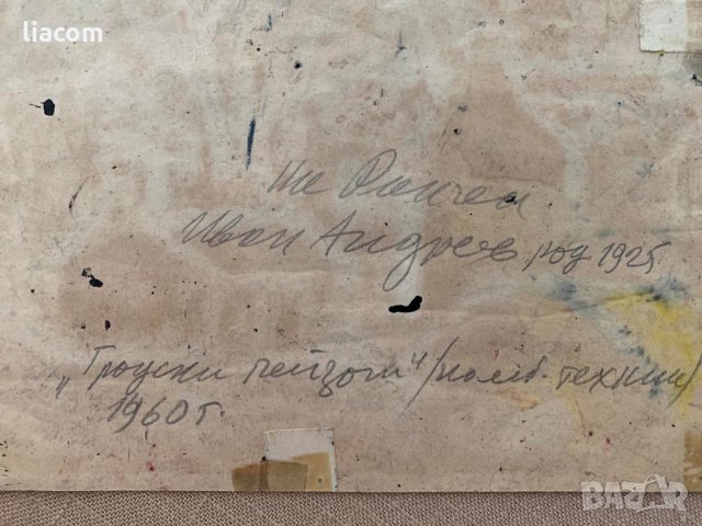 ИВАН АНДРЕЕВ (1925-2000 г.) смесена техника, снимка 3 - Картини - 33776802