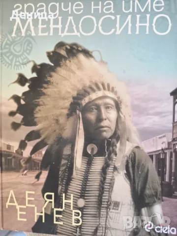 Нови книги-Романи,разкази, снимка 9 - Художествена литература - 40768347