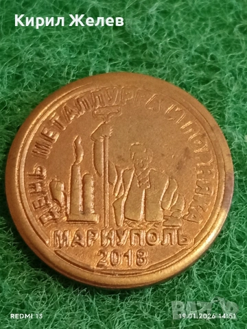Жетон токен Ден на Металурга Мариупол за КОЛЕКЦИЯ 53137, снимка 3 - Колекции - 53151414