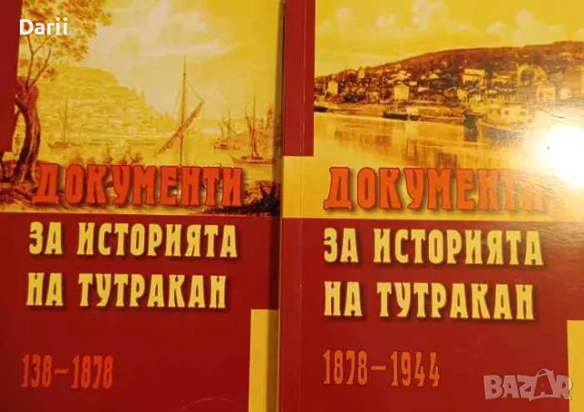 Документи за историята на Тутракан. Том 1-2