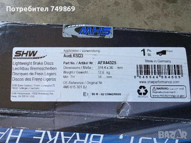 Тунинг дискове 376мм 5х112, снимка 3 - Части - 50108102