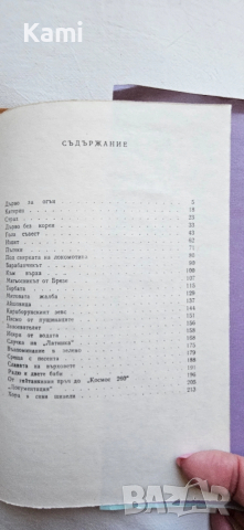 Николай Хайтов, Магьосникът от Брезе, снимка 3 - Художествена литература - 54319734