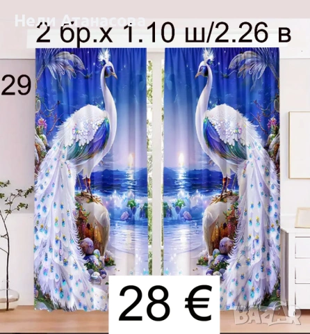 Завеси на пауни , снимка 3 - Пердета и завеси - 51653509