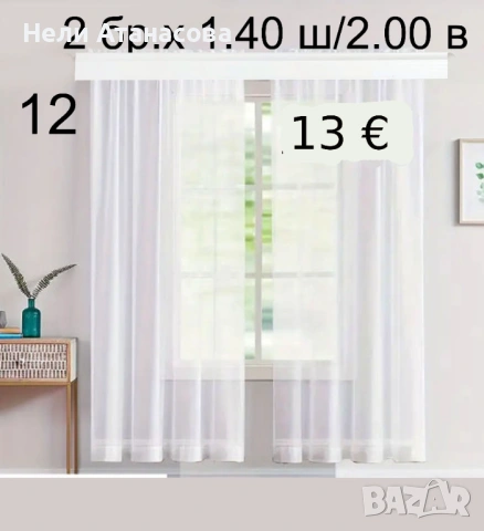 Къси пердета-2 броя, снимка 4 - Пердета и завеси - 53981352