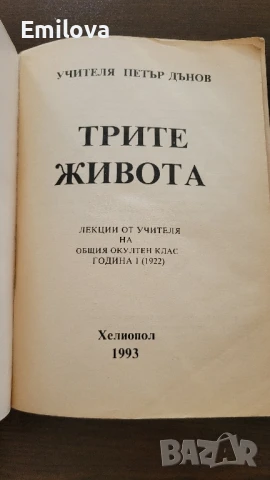 Книги на Петър Дънов 1993 год., снимка 2 - Художествена литература - 50948909