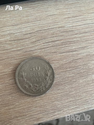 50 лева от 1943 г. Цар Борис