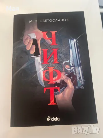 9 лева нова книга, снимка 1