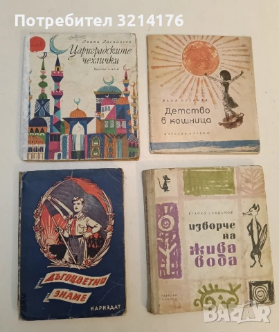 Дъгоцветно знаме. Читанка за младите кооператори - Здравко Митовски, Георги Крънзов