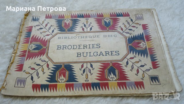 Книга "Българска бродерия" на френски език от 1928г., снимка 1 - Специализирана литература - 39740671