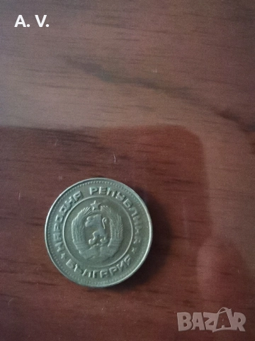 10 стотинки 1974 година , снимка 2 - Нумизматика и бонистика - 52988313