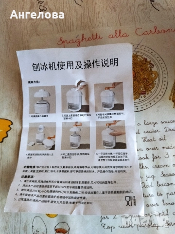 Ледомелачка, снимка 4 - Други - 52928407