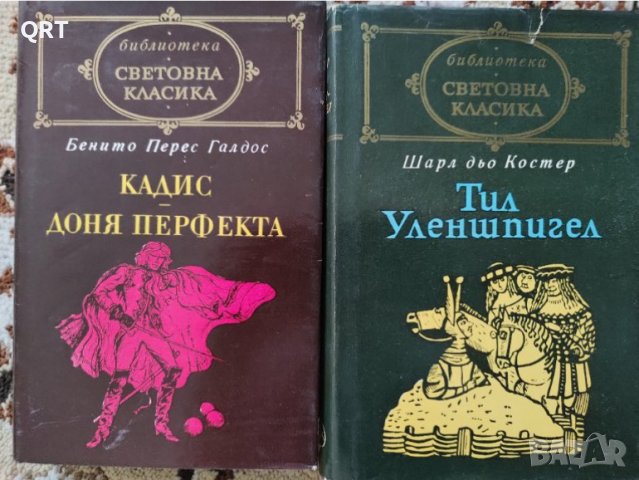 Кадис доня перфекта и Тил Уленшпигел по 3.50 лв., снимка 2 - Други - 37755448