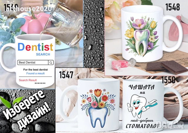 Чаши с персонализирани послания-за татко,за мама,за 8-ми март, снимка 3 - Романтични подаръци - 31333941