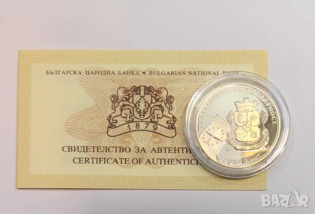 500 лева 1997 година За Атлантическа Солидарност, снимка 2 - Нумизматика и бонистика - 49633951