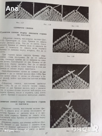 Книга Ръчно плетиво , снимка 4 - Специализирана литература - 51523496