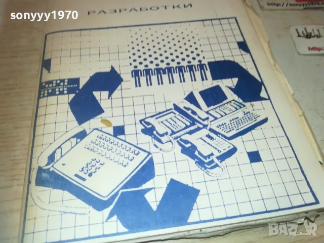 МЕТОДИЧЕСКИ РАЗРАБОТКИ 0910240950, снимка 4 - Специализирана литература - 47517030