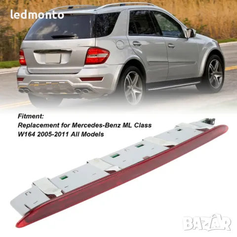 Трети Стоп за Mercedes ML-клас W164 Спирачна Светлина OEM 1648201056 трети стоп мерцедес monto.bg , снимка 6 - Части - 47465877