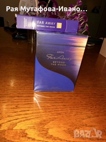 комплект Far Аway Beyond/Beyond the Moon