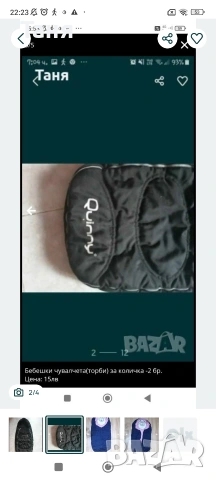 две бебешки торби, снимка 2 - Комплекти за бебе - 53206128