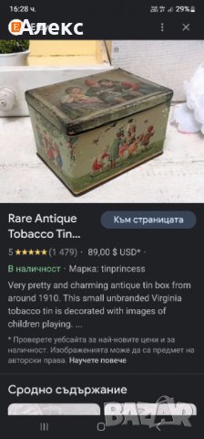 Антична метална кутия, 1940г, снимка 11 - Антикварни и старинни предмети - 40059546