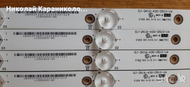 Продавам T.con-6870C-0532A,Лед ленти-GJ-2K16-430-D510-U4,Wi-Fi-WN4518R V01от тв.PHILIPS 43PFS5301/12, снимка 16 - Телевизори - 36909691