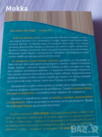 Басейнът, снимка 2 - Художествена литература - 30797369