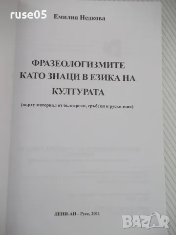 Книга "Фразеологизмите като знаци в езика...-Е.Недкова"-144с, снимка 2 - Специализирана литература - 55968204