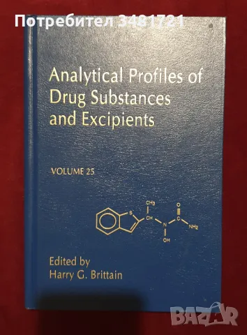 Аналитични профили на лекарствени и помощни вещества / Analytical Profiles of Drug Substances and Ex, снимка 1