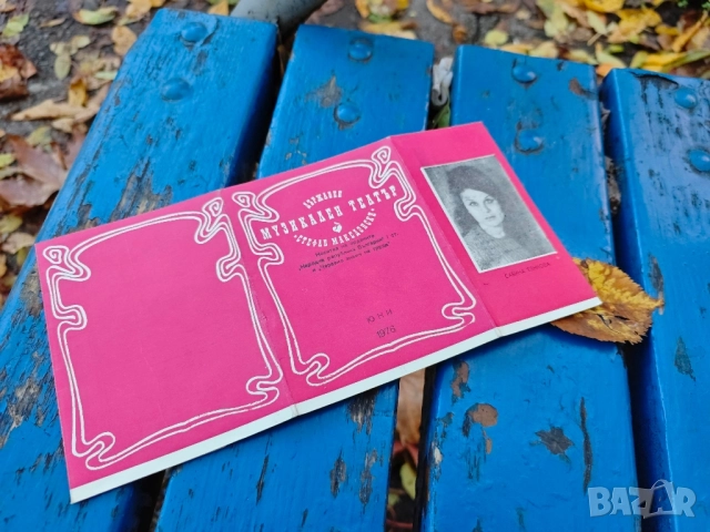 продавам програми Държавен музикален театър" Стефан Македонски", снимка 3 - Други - 52391375