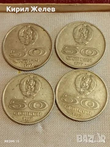 Юбилейни монети 4 броя 50 стотинки 1977г. НРБ Универсиада София 42618