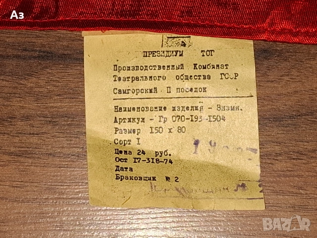 СССР Съветско комунистическо соц знаме двулицево Ленин Русия, снимка 3 - Колекции - 54045862