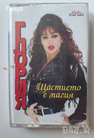 Глория   Щастието е магия