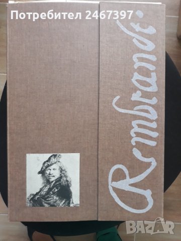 48 офорта на Рембранд в албум-папка