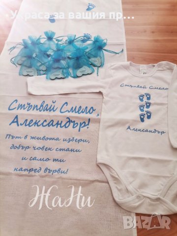 Комплект за прощъпулник и подаръчета за гостите 