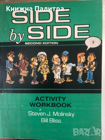 Side by Side. Activity Workbook. Part 3 