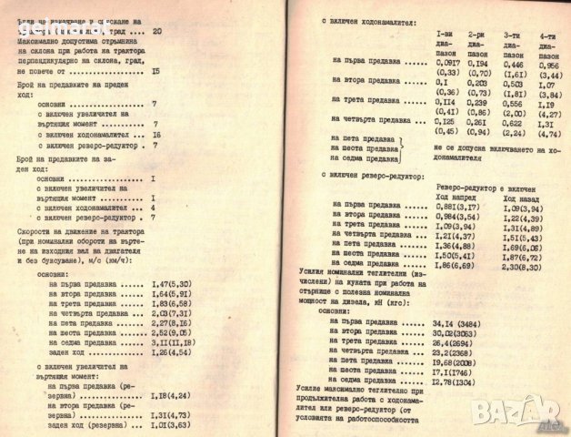 🚜 Трактор ДТ-75МВ обслужване експлоатация на💿 диск CD💿 Български език  💿 , снимка 12 - Специализирана литература - 37240081