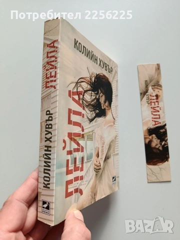 Лейла, снимка 6 - Художествена литература - 53948270