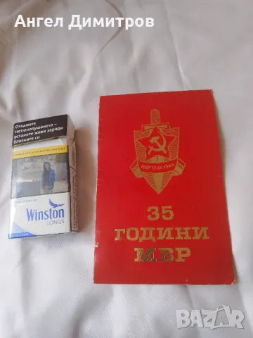 35 години МВР покана 1979 г, снимка 1