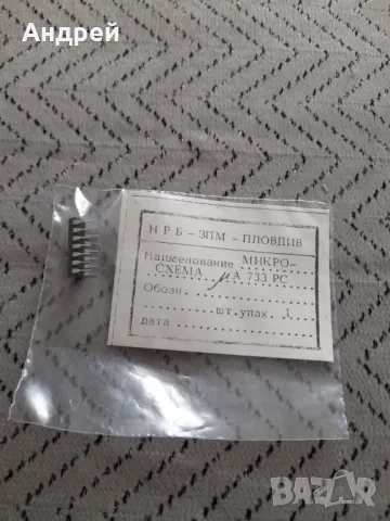 Стара микросхема МА 733 ПС