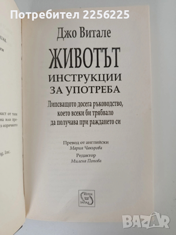 Животът - Инструкции за употреба, снимка 11 - Художествена литература - 54183124