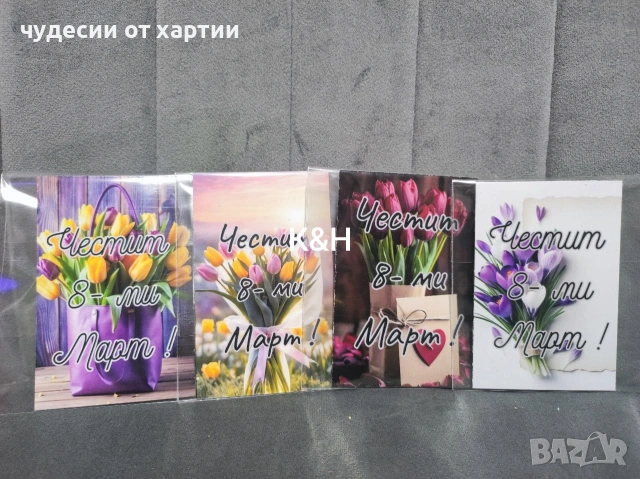 Подаръчета за осми март , снимка 4 - Други - 53013475