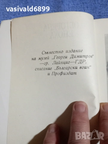 "Обгорена епоха", снимка 4 - Други - 54256963